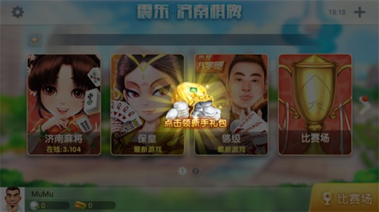 电子基盘手机麻将安卓版