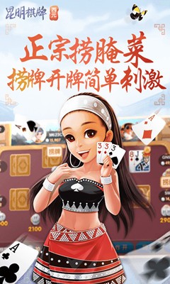 昆明棋牌捞腌菜