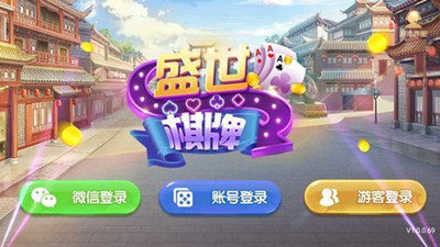 盛世棋牌ll