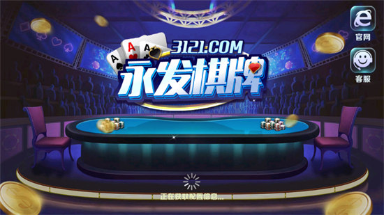 永发棋牌 永发棋牌