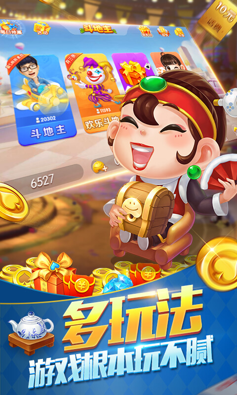 比格斗地主最新版