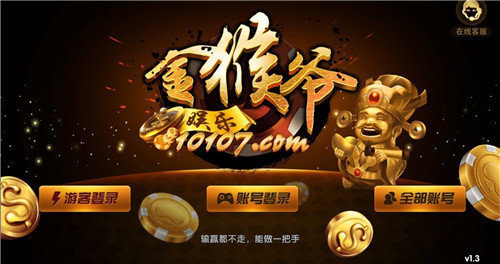 金猴爷旧版