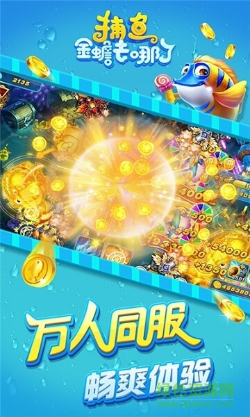 快手捕鱼金蟾去哪了游戏 快手捕鱼金蟾去哪了游戏