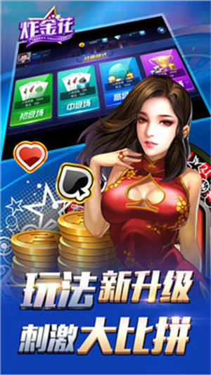 炸金花官方版正版
