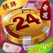 24棋牌游戏