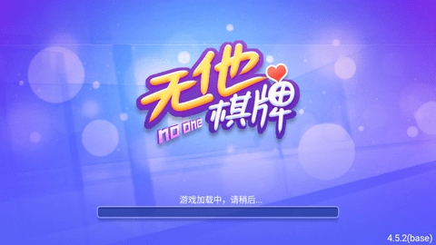 无他棋牌旧版安装2019 无他棋牌旧版安装2019