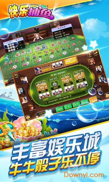 快乐捕鱼