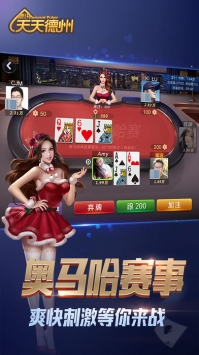 天天德州app