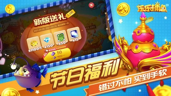 乐乐捕鱼官方正版