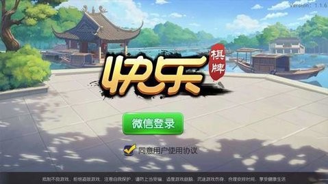 快乐棋牌