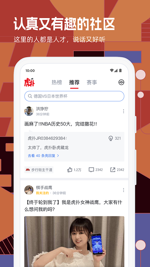 虎扑体育直播最新版