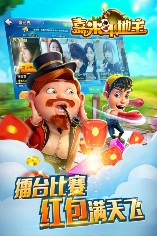 嘉米斗地主手游九游版