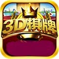 3d棋牌正版