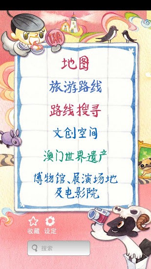 澳门文创地图安卓版 澳门文创地图安卓版
