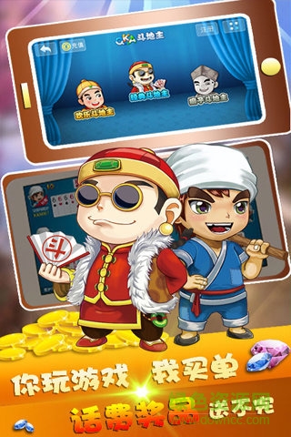 六月单机斗地主(单机版)1.8