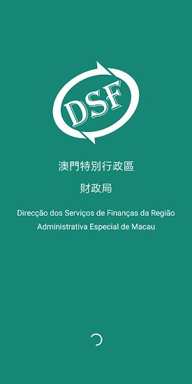 澳门税务资讯app(MacauTax) 澳门税务资讯app(MacauTax)