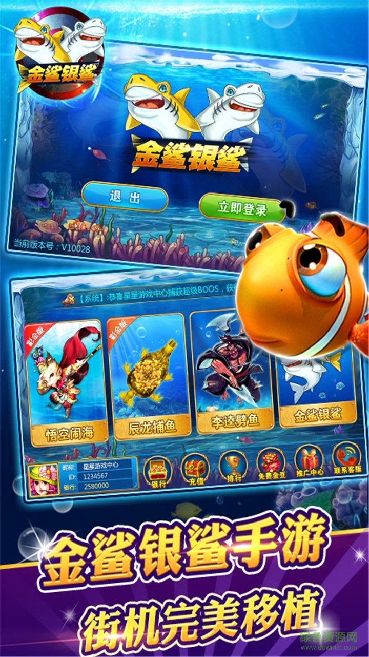 金鲨银鲨2