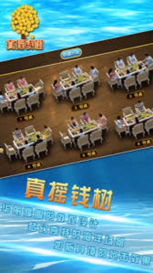 11880真摇钱树捕鱼