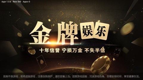 金牌棋牌 金牌棋牌