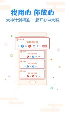 万彩网app