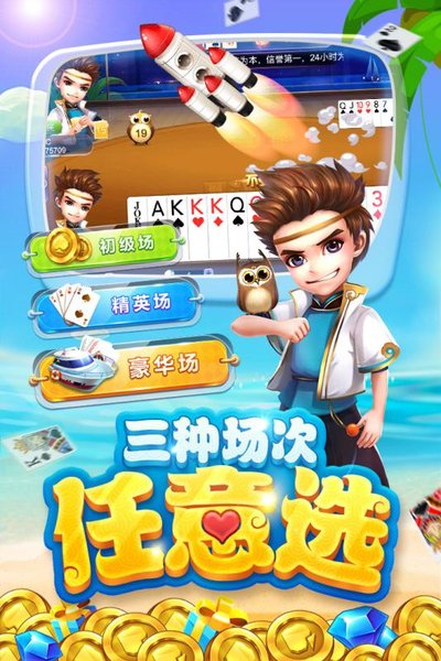 欢乐开心斗地主手机版