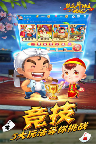 斗地主 斗地主