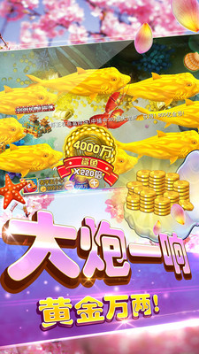 欢乐街机捕鱼无限金币版修改版