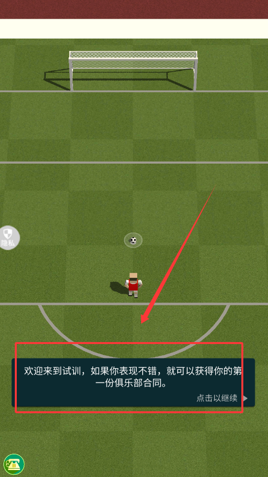街头足球对决