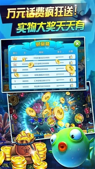 捕鱼官方版