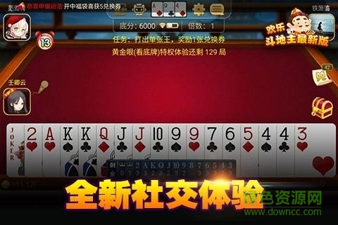 欢乐斗地主鱼丸版游戏vivo版