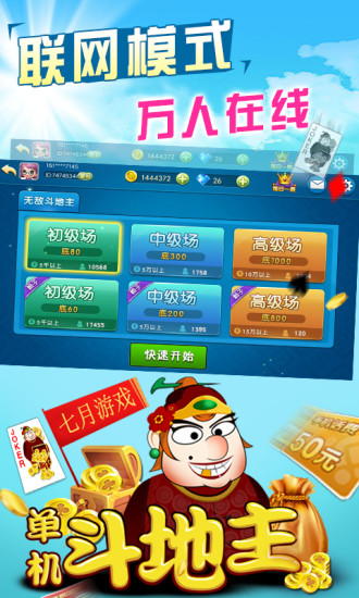 欢喜斗地主无广告版 欢喜斗地主无广告版