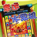 大满贯水果机手机游戏单机版