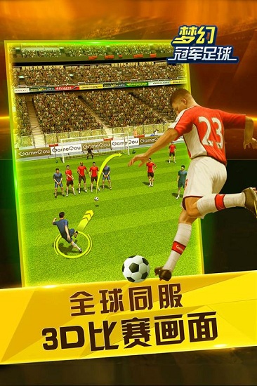 梦幻冠军足球小米游戏