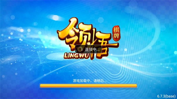领悟棋牌旧版