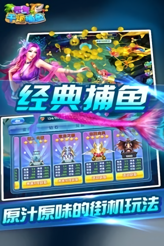 电玩捕鱼2内购破解版
