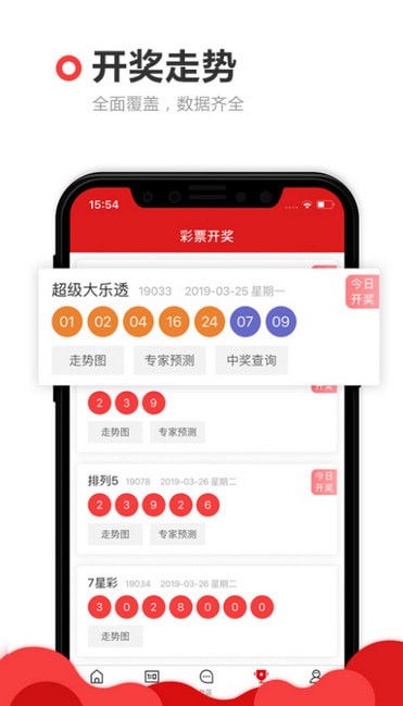 红旗平台彩票软件 红旗平台彩票软件