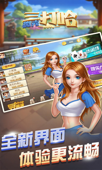微殼三打哈棋牌 微殼三打哈棋牌