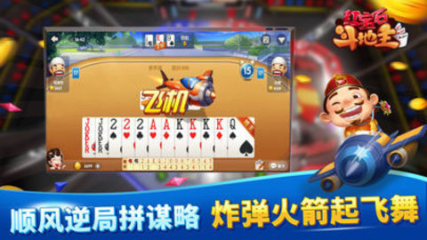 红宝石斗地主游戏