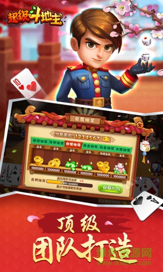 超级斗地主V219CN