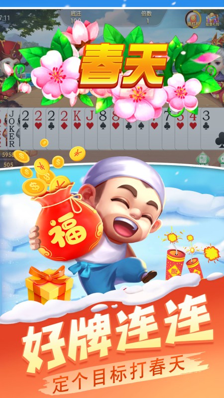 免费斗地主赢话费