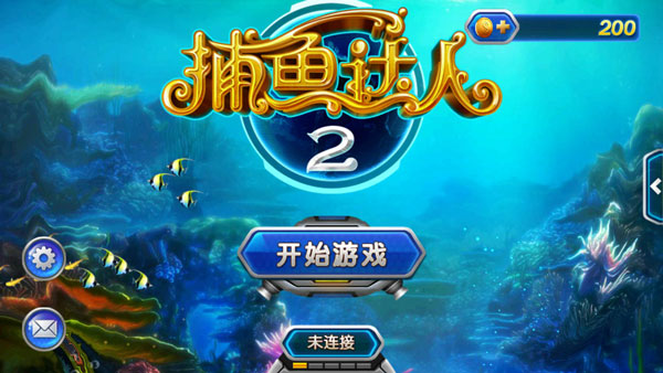 捕鱼达人2免费版