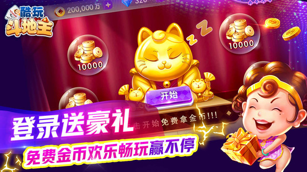 博雅斗地主最新版下载安装7.6.2版(本)