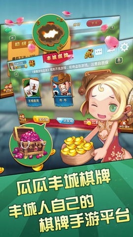 瓜瓜丰城棋牌双剑软件
