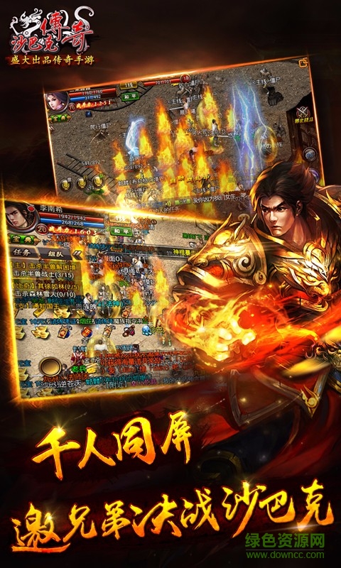 星期天网络沙巴克传奇游戏