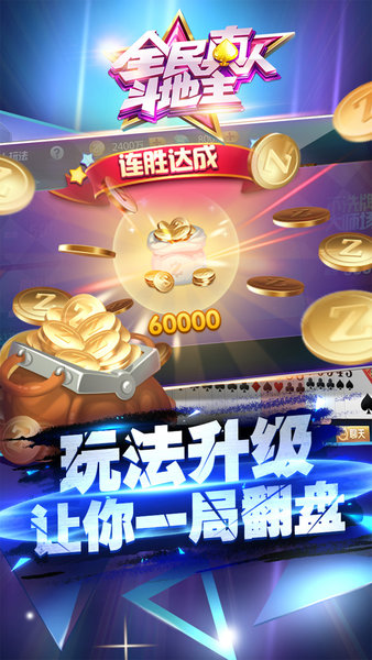 神人斗地主顶配版2025