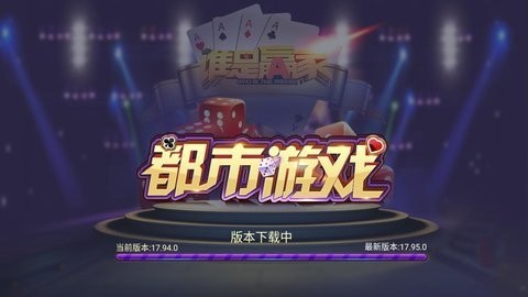 都市棋牌 都市棋牌