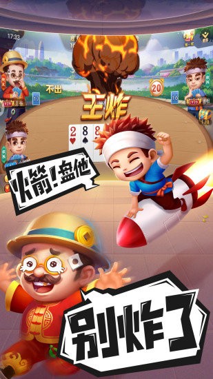 禅游斗地主免广告