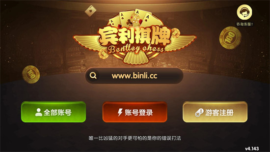 宾利棋牌最新版