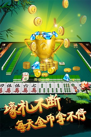 边锋棋牌杭州麻将手机版