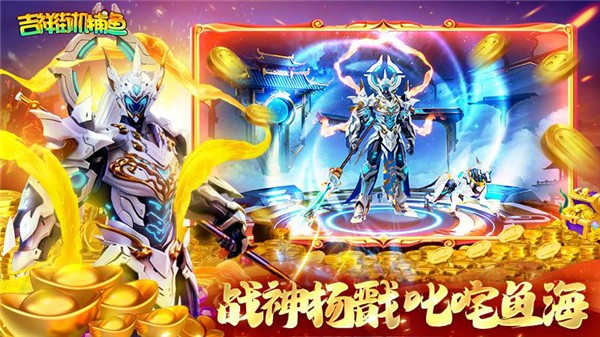 吉祥捕鱼